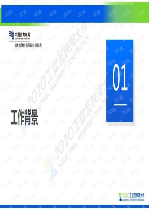 工業互聯網數據服務在電網領域的應用——以燈塔項目為例